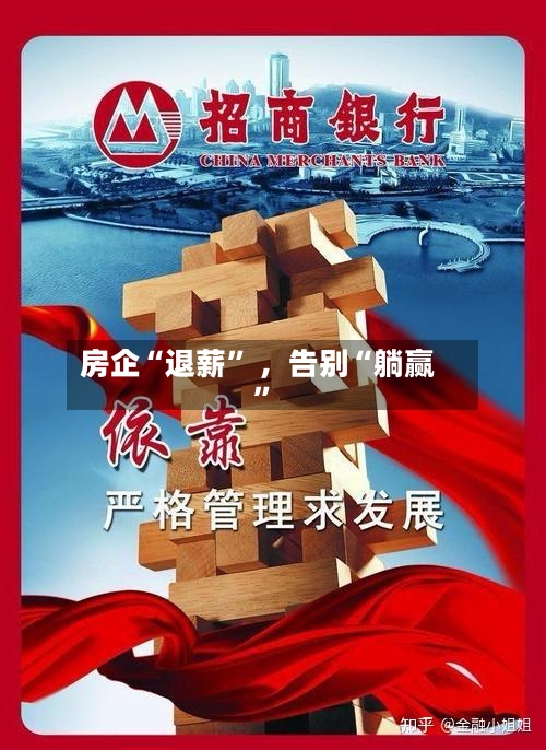 房企“退薪” ，告别“躺赢”-第3张图片