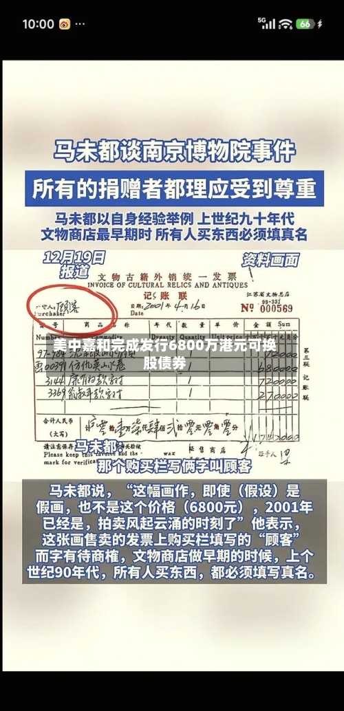 美中嘉和完成发行6800万港元可换股债券