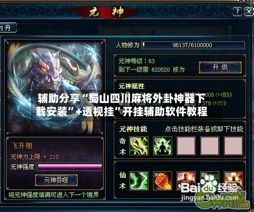辅助分享“蜀山四川麻将外卦神器下载安装”+透视挂”开挂辅助软件教程-第2张图片