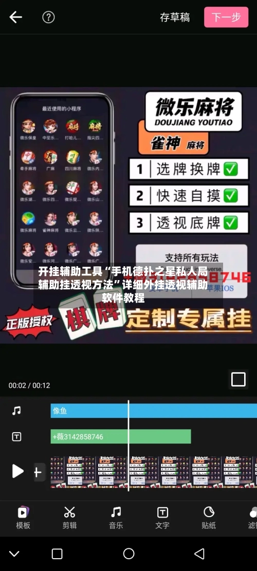 开挂辅助工具“手机德扑之星私人局辅助挂透视方法”详细外挂透视辅助软件教程