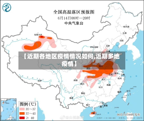 【近期各地区疫情情况如何,近期多地疫情】-第3张图片
