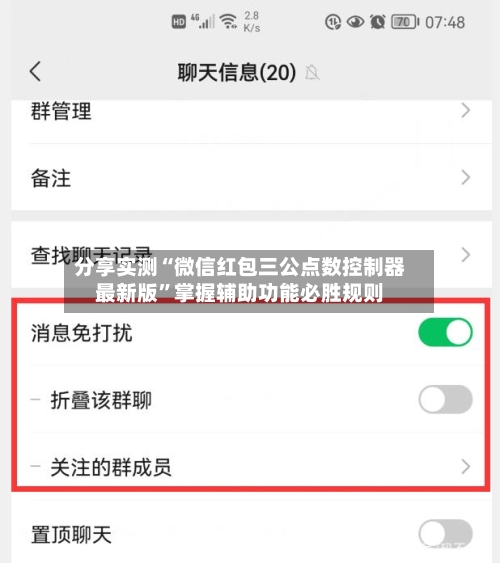 分享实测“微信红包三公点数控制器最新版”掌握辅助功能必胜规则