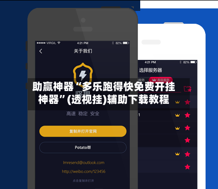 助赢神器“多乐跑得快免费开挂神器”(透视挂)辅助下载教程-第3张图片