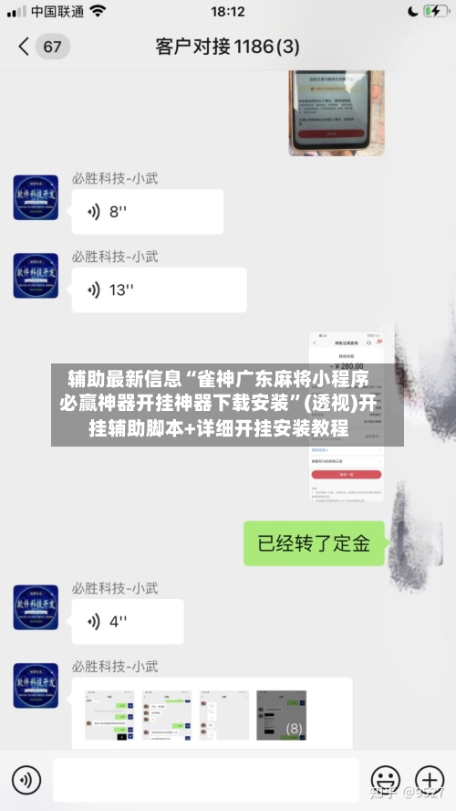 辅助最新信息“雀神广东麻将小程序必赢神器开挂神器下载安装”(透视)开挂辅助脚本+详细开挂安装教程-第3张图片