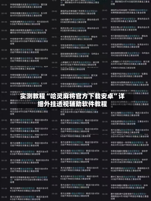 实测教程“哈灵麻将官方下载安卓”详细外挂透视辅助软件教程