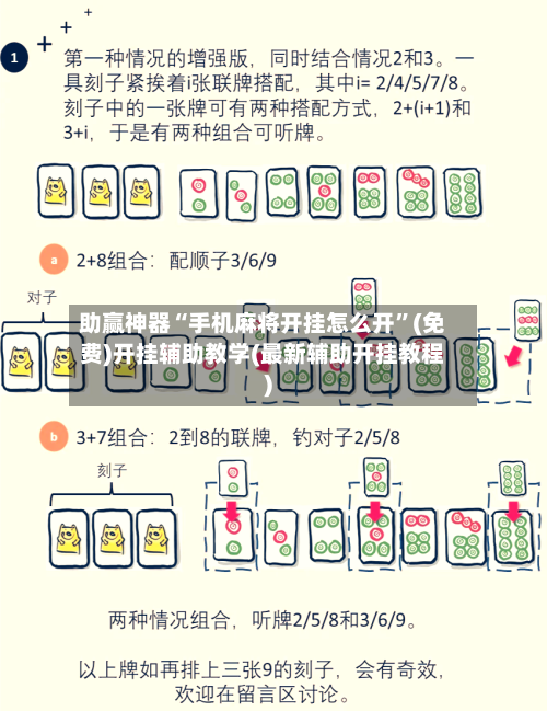 助赢神器“手机麻将开挂怎么开”(免费)开挂辅助教学(最新辅助开挂教程)