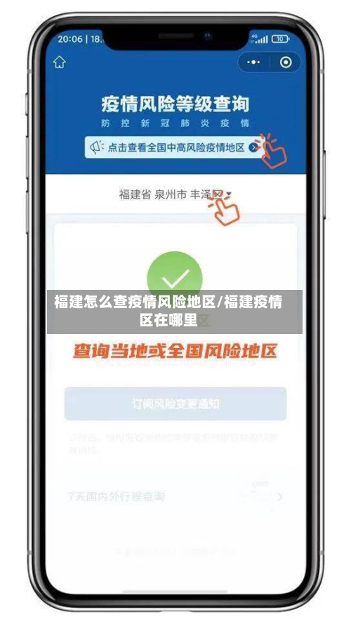 福建怎么查疫情风险地区/福建疫情区在哪里
