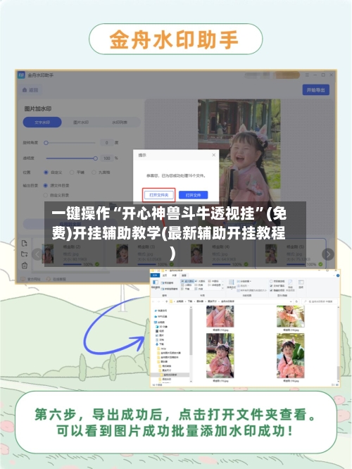 一键操作“开心神兽斗牛透视挂”(免费)开挂辅助教学(最新辅助开挂教程)-第2张图片