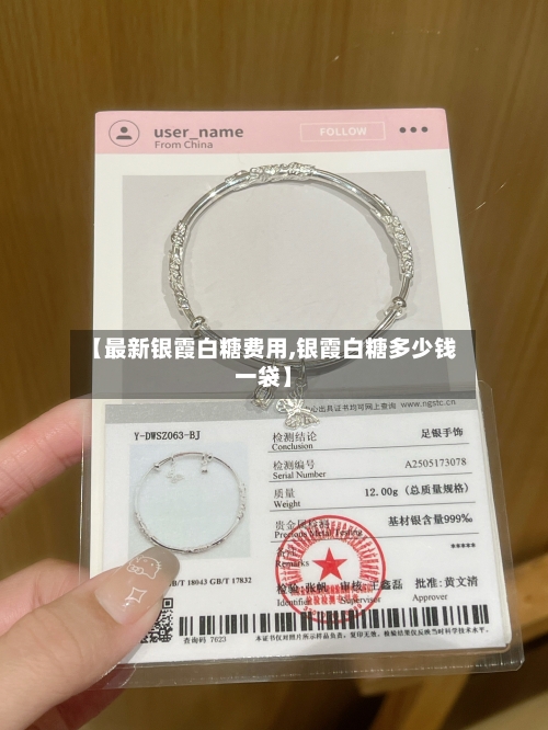 【最新银霞白糖费用,银霞白糖多少钱一袋】-第2张图片