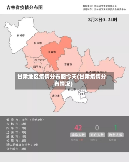 甘肃地区疫情分布图今天(甘肃疫情分布情况)