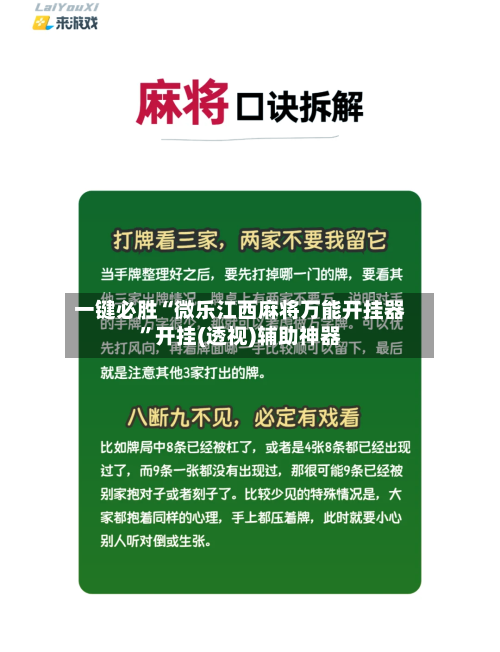 一键必胜“微乐江西麻将万能开挂器”开挂(透视)辅助神器-第2张图片