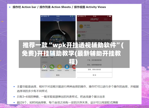 推荐一款“wpk开挂透视辅助软件”(免费)开挂辅助教学(最新辅助开挂教程)-第2张图片