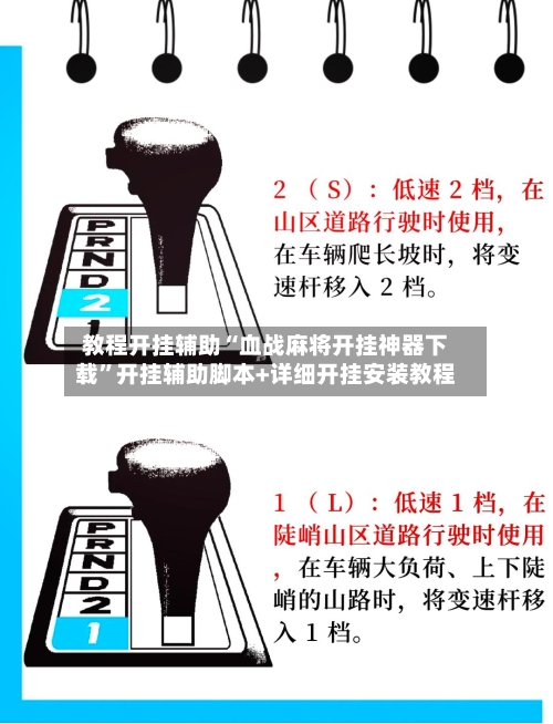 教程开挂辅助“血战麻将开挂神器下载”开挂辅助脚本+详细开挂安装教程