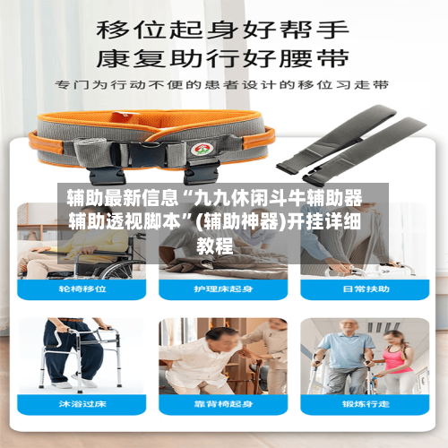 辅助最新信息“九九休闲斗牛辅助器辅助透视脚本”(辅助神器)开挂详细教程