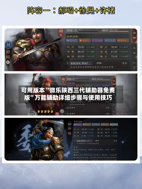 可用版本“微乐陕西三代辅助器免费版”万能辅助详细步骤与使用技巧