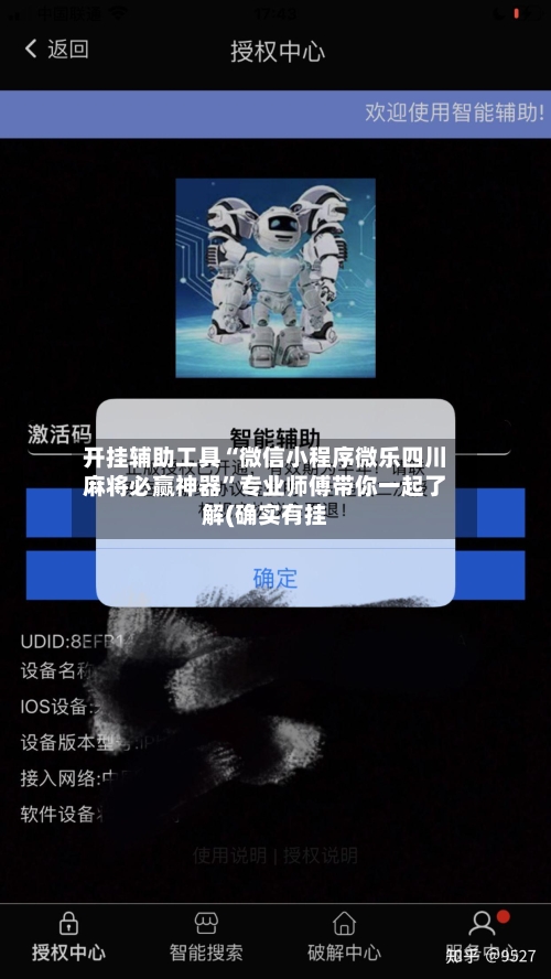 开挂辅助工具“微信小程序微乐四川麻将必赢神器	”专业师傅带你一起了解(确实有挂-第1张图片