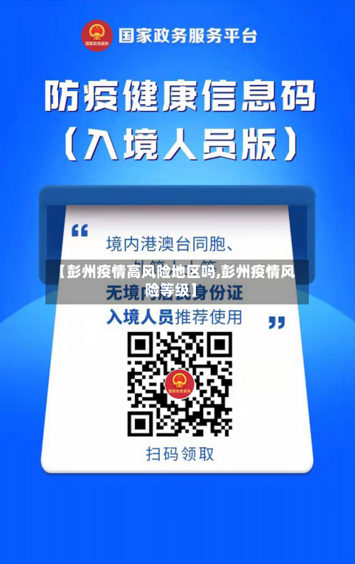 【彭州疫情高风险地区吗,彭州疫情风险等级】-第3张图片