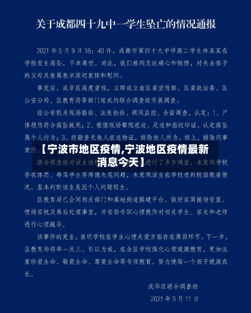 【宁波市地区疫情,宁波地区疫情最新消息今天】-第2张图片