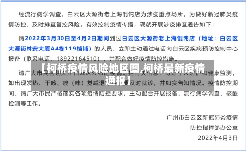 【柯桥疫情风险地区图,柯桥最新疫情通报】
