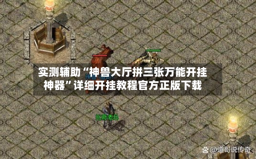 实测辅助“神兽大厅拼三张万能开挂神器”详细开挂教程官方正版下载