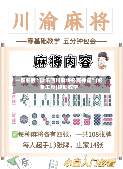 一键必胜“微乐四川麻将必赢神器”(必备工具)辅助教学
