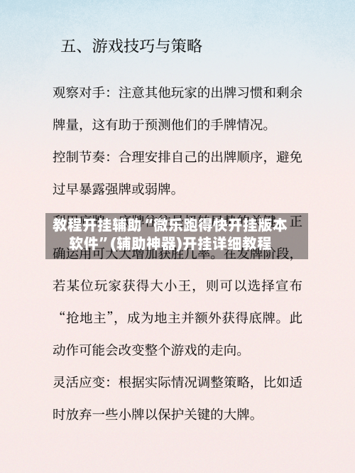 教程开挂辅助“微乐跑得快开挂版本软件”(辅助神器)开挂详细教程-第3张图片