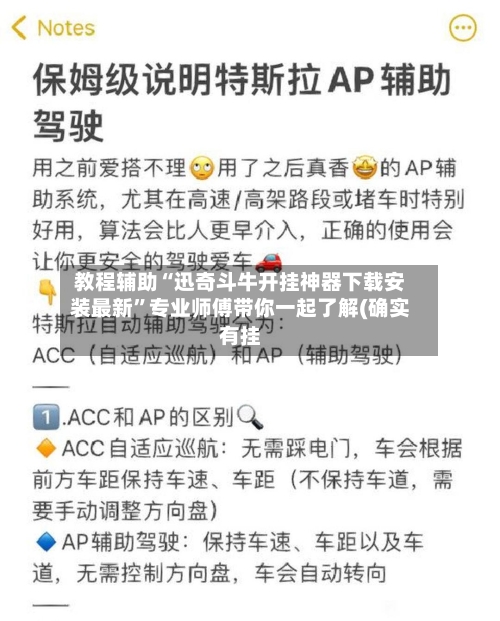 教程辅助“迅奇斗牛开挂神器下载安装最新”专业师傅带你一起了解(确实有挂-第3张图片