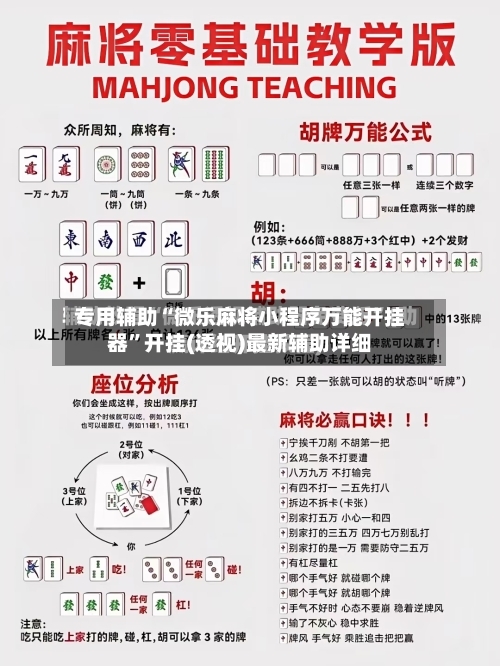 专用辅助“微乐麻将小程序万能开挂器	”开挂(透视)最新辅助详细-第2张图片