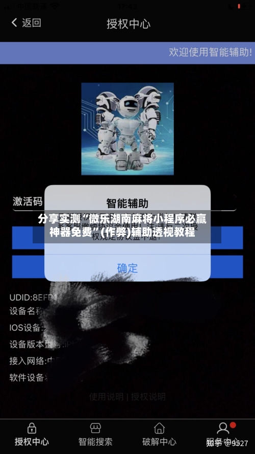 分享实测“微乐湖南麻将小程序必赢神器免费”(作弊)辅助透视教程-第2张图片