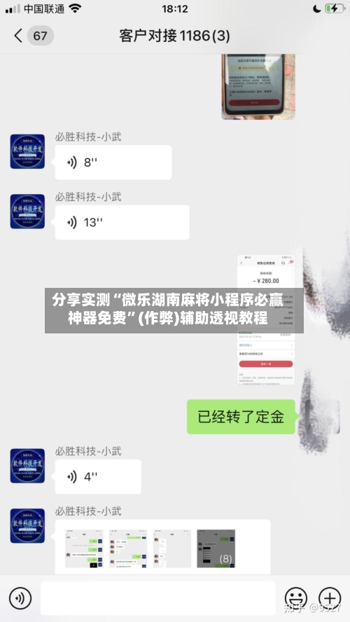 分享实测“微乐湖南麻将小程序必赢神器免费”(作弊)辅助透视教程-第3张图片