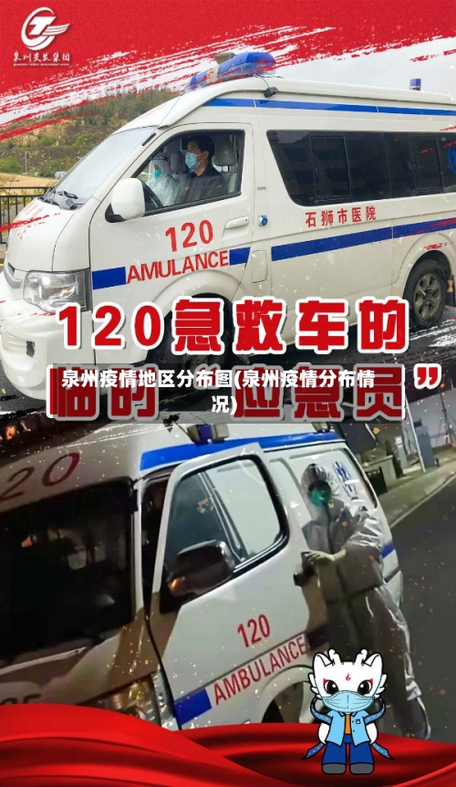 泉州疫情地区分布图(泉州疫情分布情况)