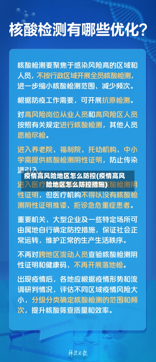 疫情高风险地区怎么防控(疫情高风险地区怎么防控措施)-第2张图片