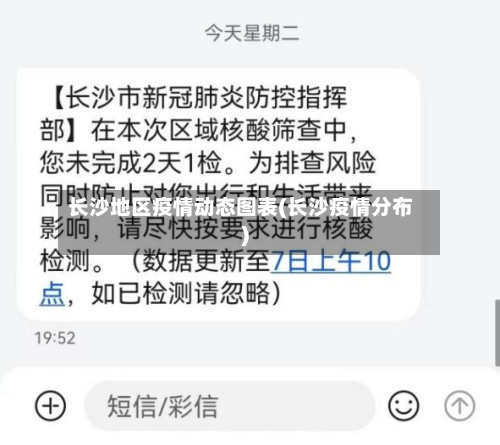 长沙地区疫情动态图表(长沙疫情分布)